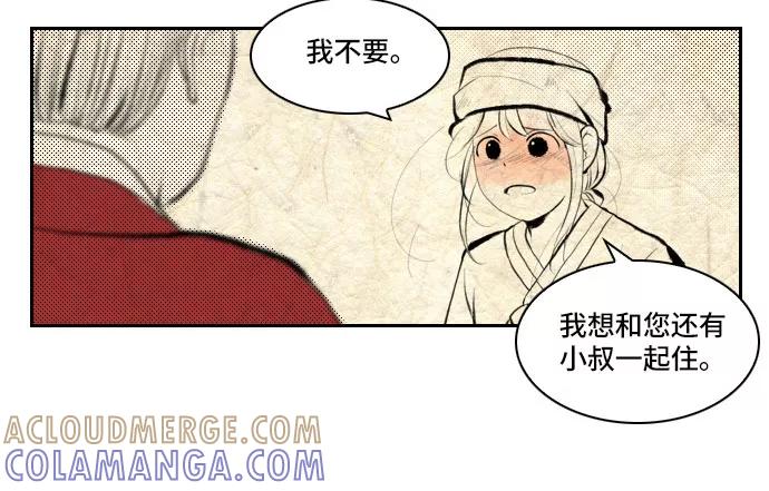 《绿豆传》[第4话] 什么也不问的女人（6） 第3页