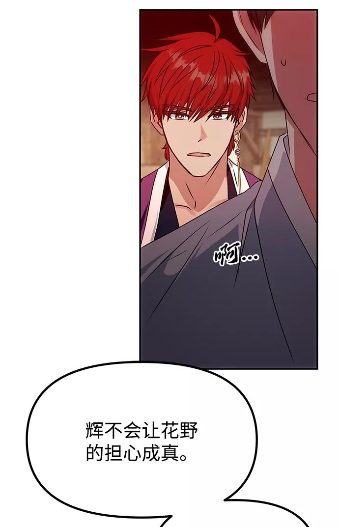 《绝对不可以NG》[第55话] 表白 第32页
