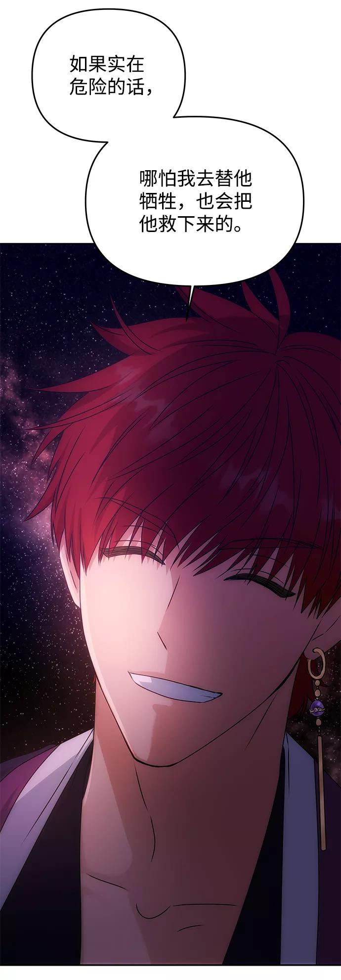 《绝对不可以NG》[第55话] 表白 第68页