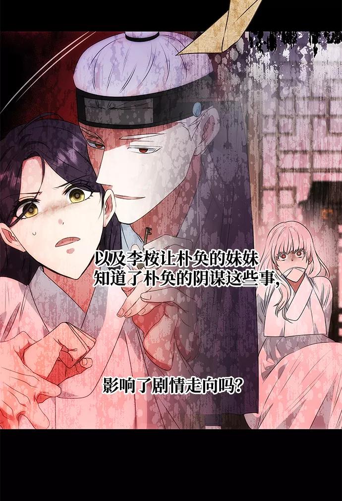《绝对不可以NG》[第55话] 表白 第8页