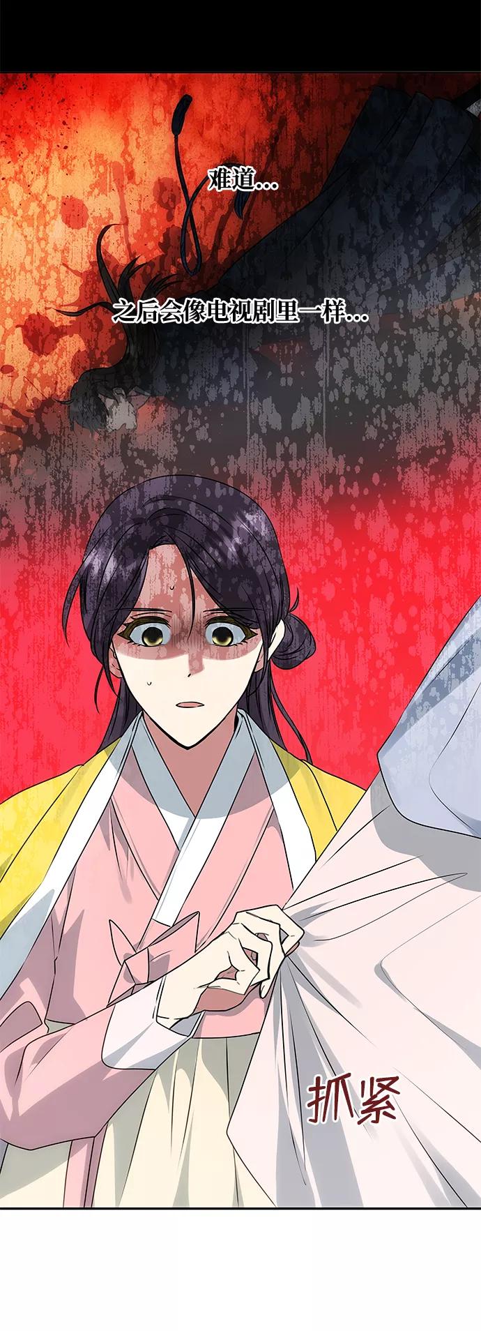 《绝对不可以NG》[第55话] 表白 第9页