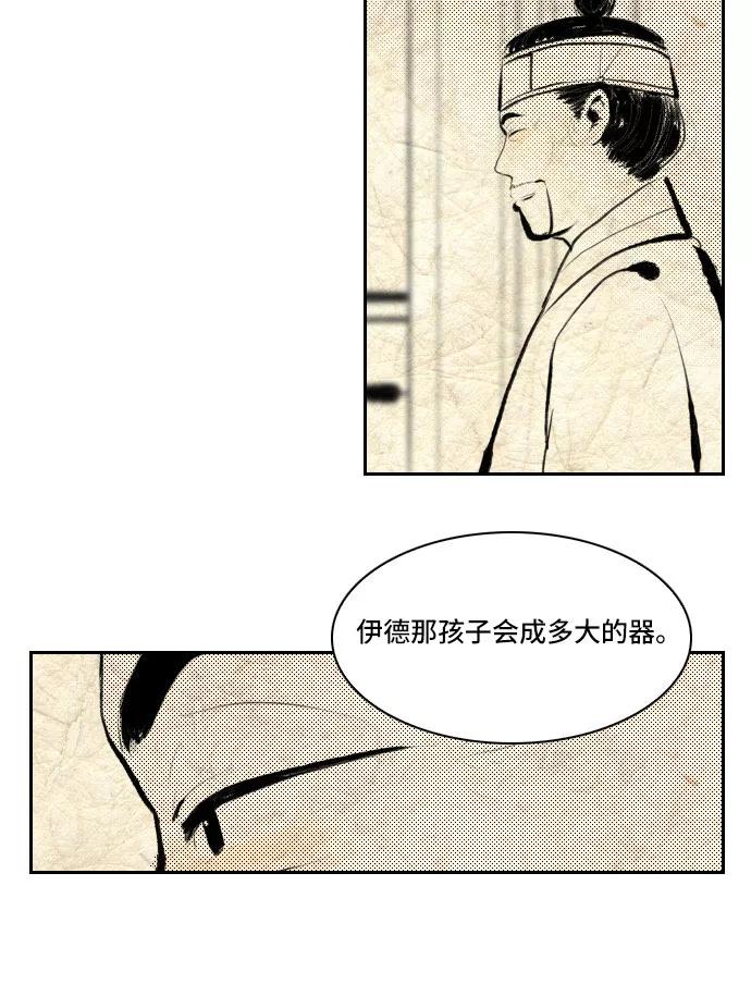 《绿豆传》[第4话] 什么也不问的女人（6） 第22页