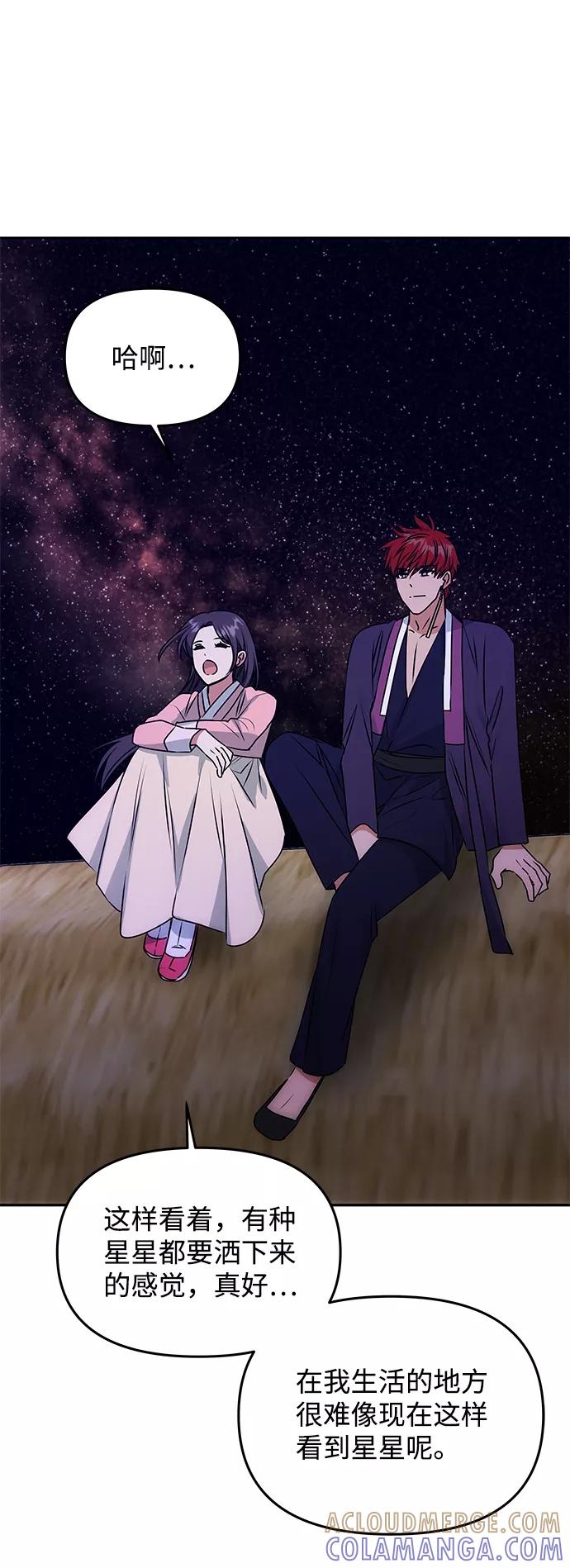 《绝对不可以NG》[第55话] 表白 第46页