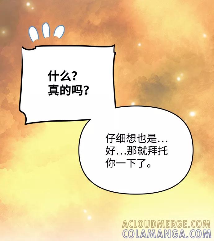 《绝对不可以NG》[第55话] 表白 第64页