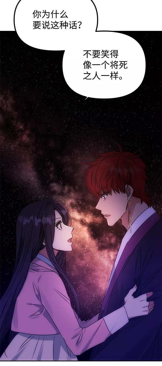《绝对不可以NG》[第55话] 表白 第71页