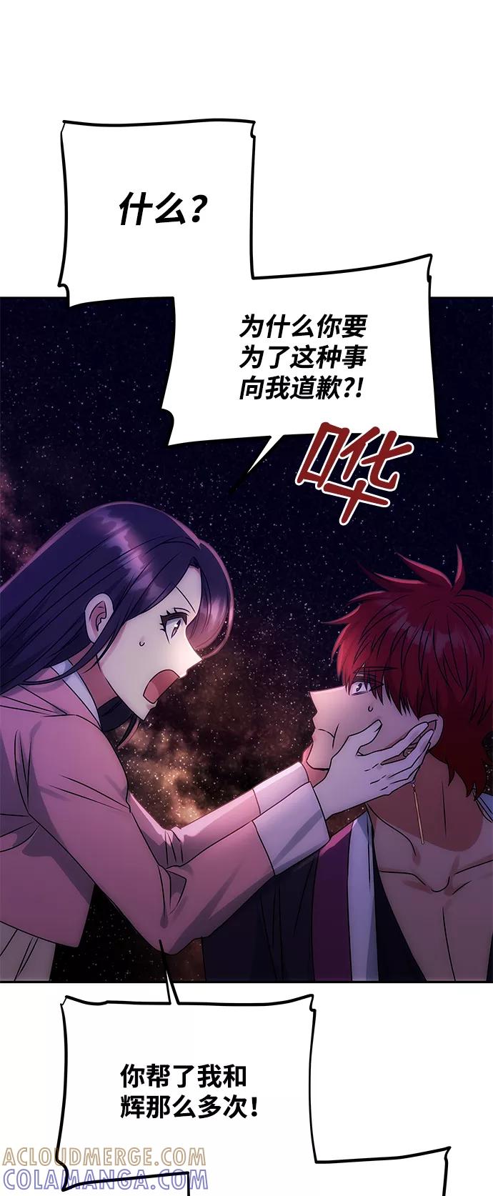 《绝对不可以NG》[第55话] 表白 第52页