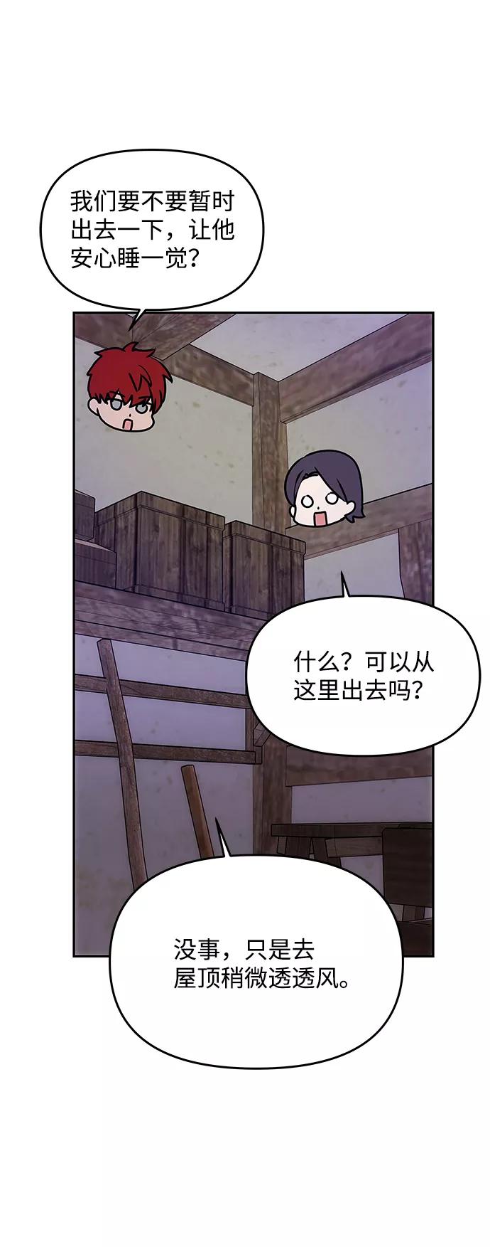《绝对不可以NG》[第55话] 表白 第44页