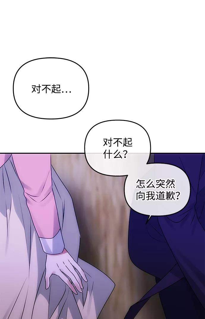 《绝对不可以NG》[第55话] 表白 第50页