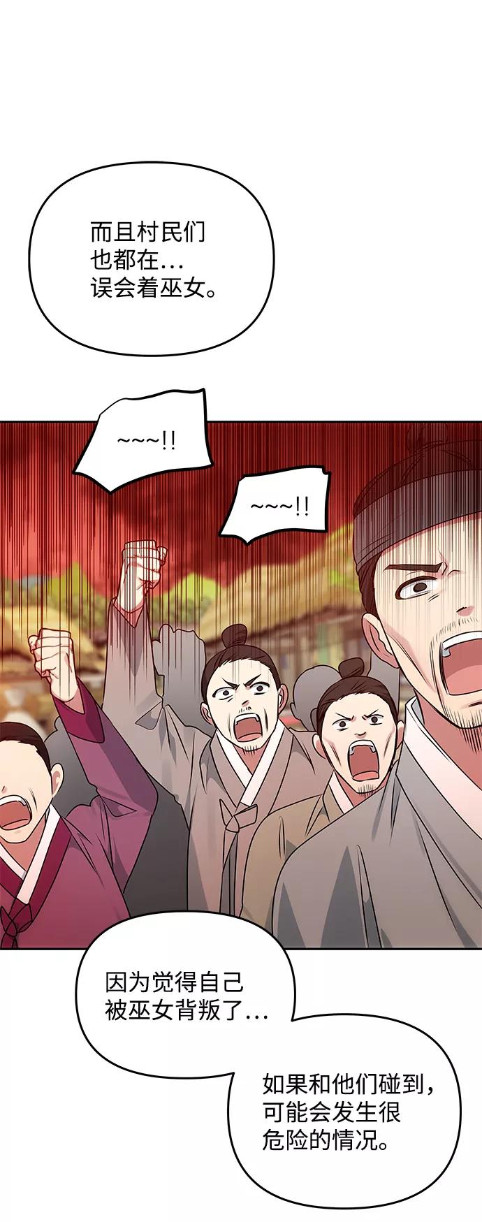 《绝对不可以NG》[第55话] 表白 第15页