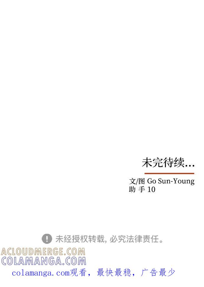 《绝对不可以NG》[第55话] 表白 第85页