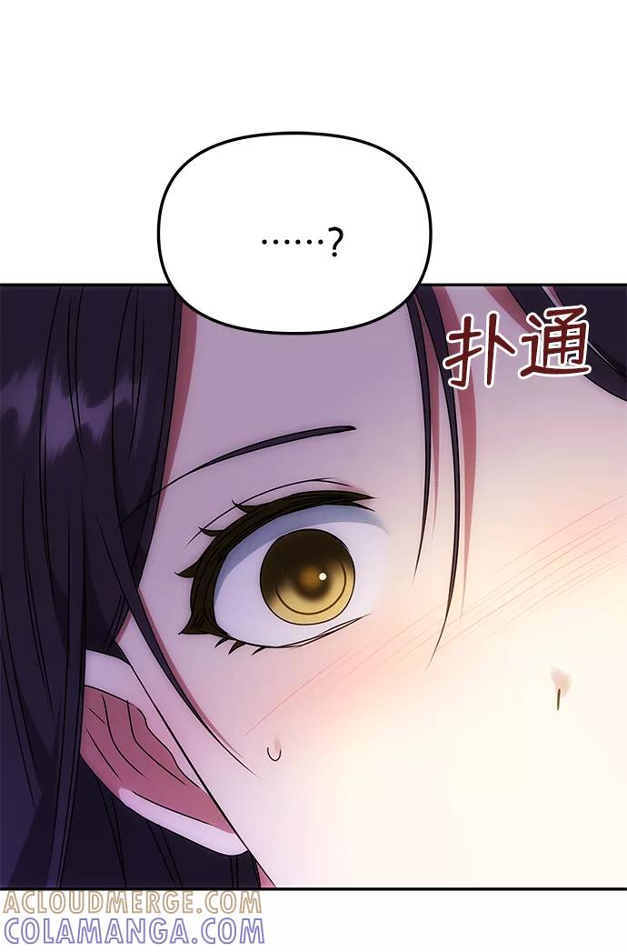 《绝对不可以NG》[第55话] 表白 第82页