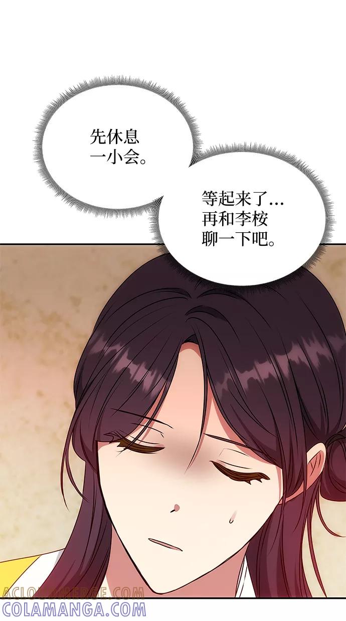 《绝对不可以NG》[第55话] 表白 第37页