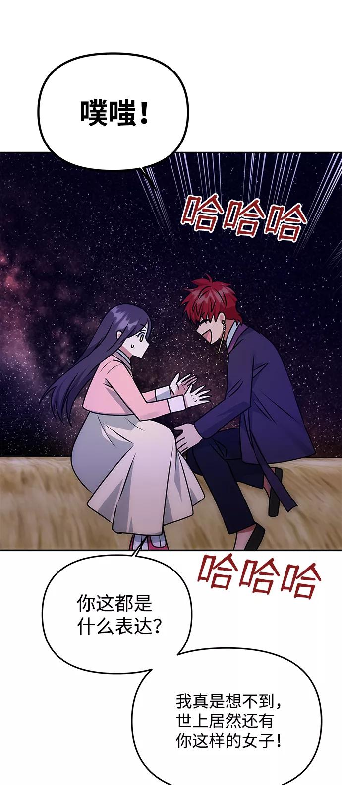 《绝对不可以NG》[第55话] 表白 第56页