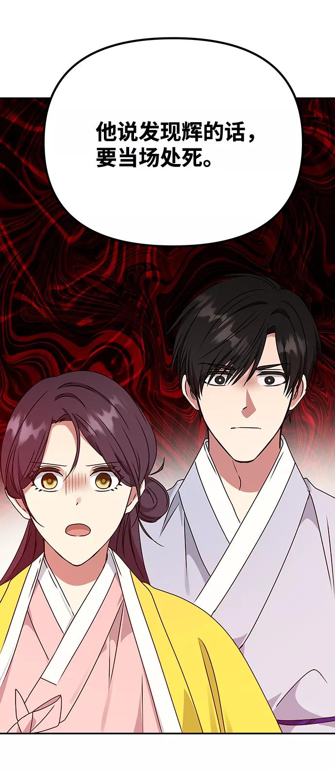 《绝对不可以NG》[第55话] 表白 第5页