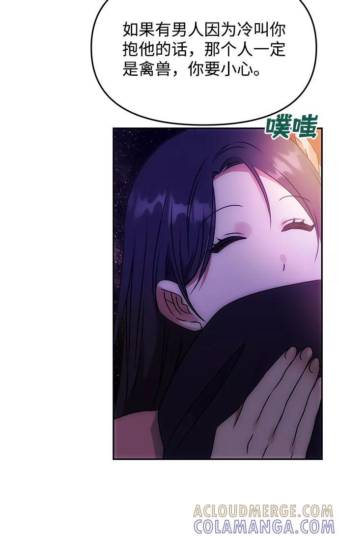 《绝对不可以NG》[第55话] 表白 第79页