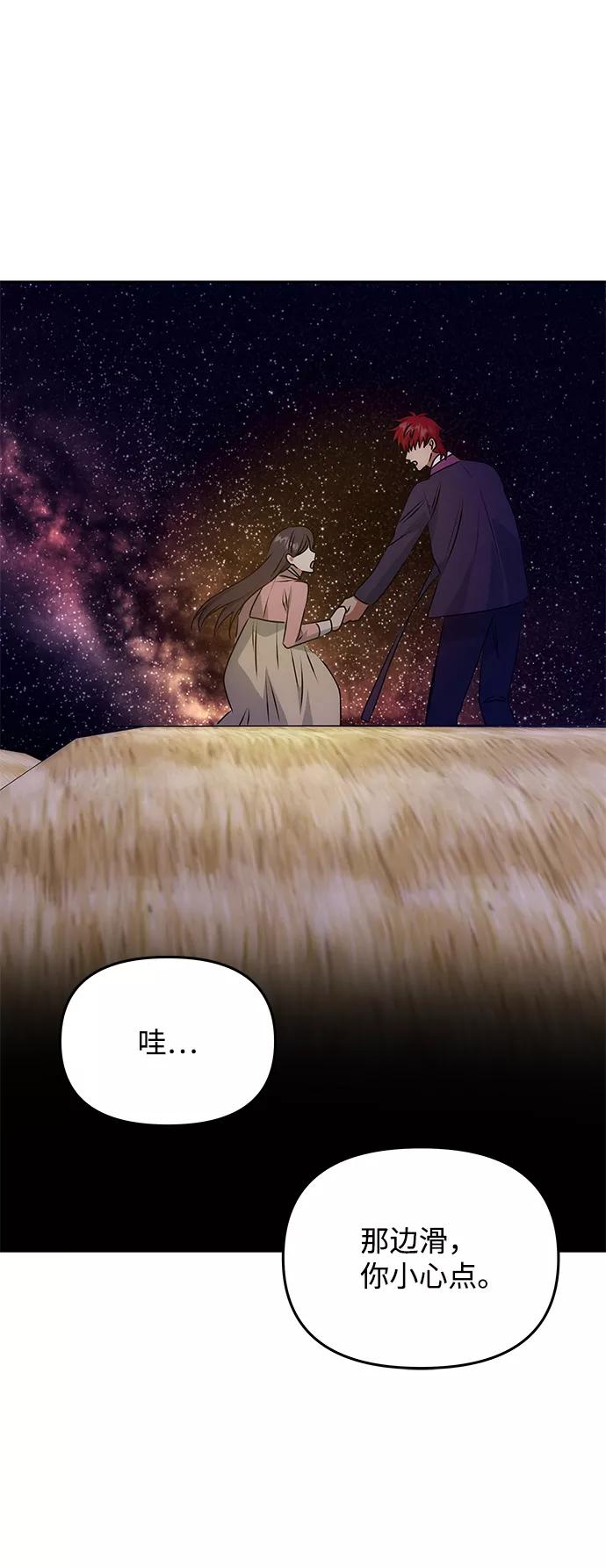《绝对不可以NG》[第55话] 表白 第45页