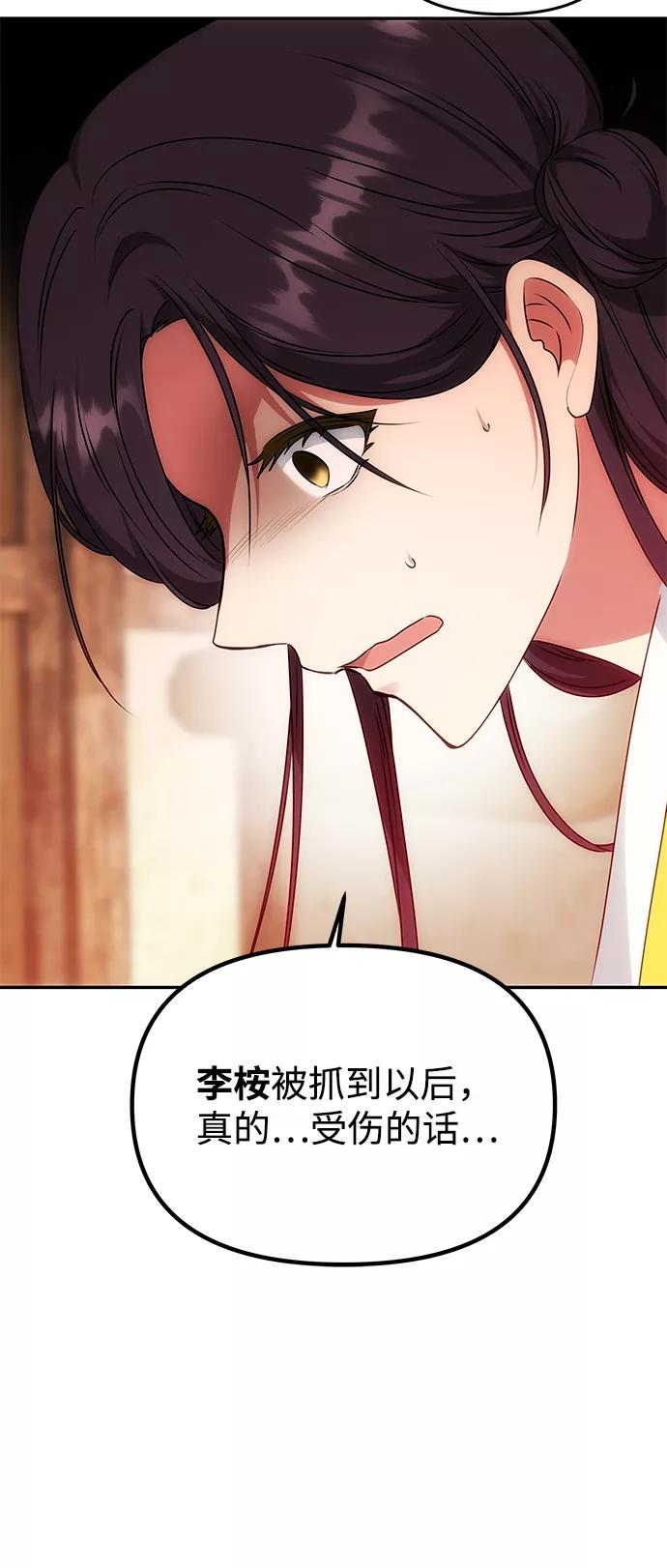 《绝对不可以NG》[第55话] 表白 第30页