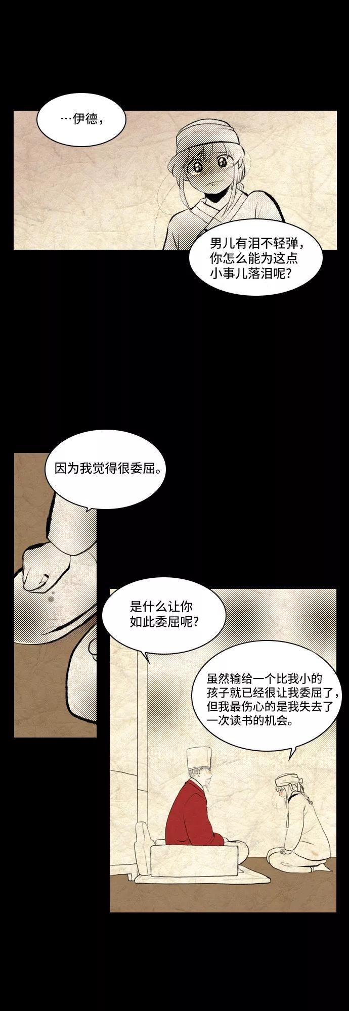 《绿豆传》[第4话] 什么也不问的女人（6） 第12页