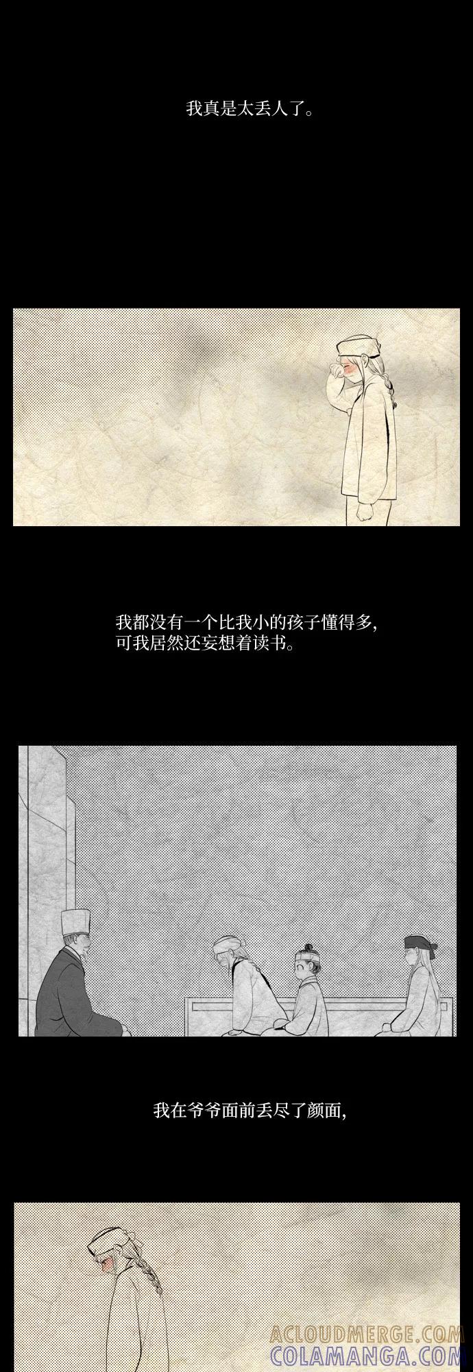 《绿豆传》[第4话] 什么也不问的女人（6） 第15页