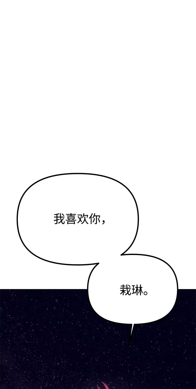 《绝对不可以NG》[第55话] 表白 第80页