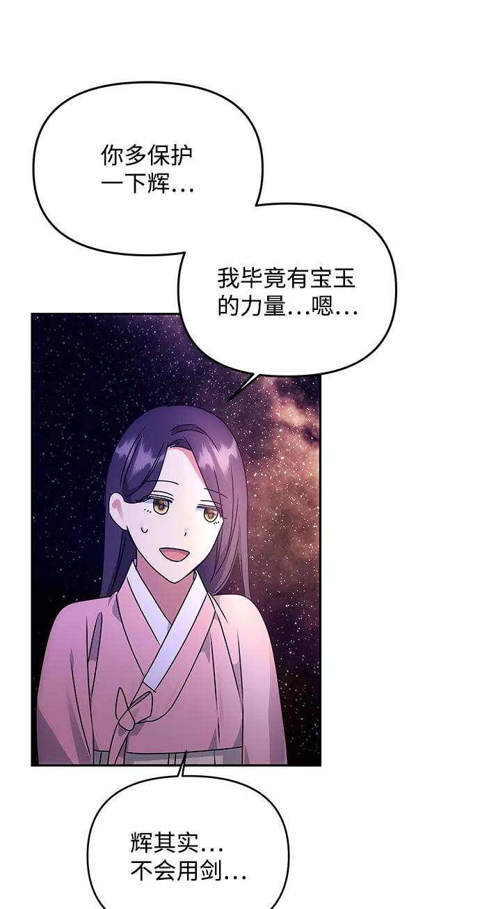 《绝对不可以NG》[第55话] 表白 第62页