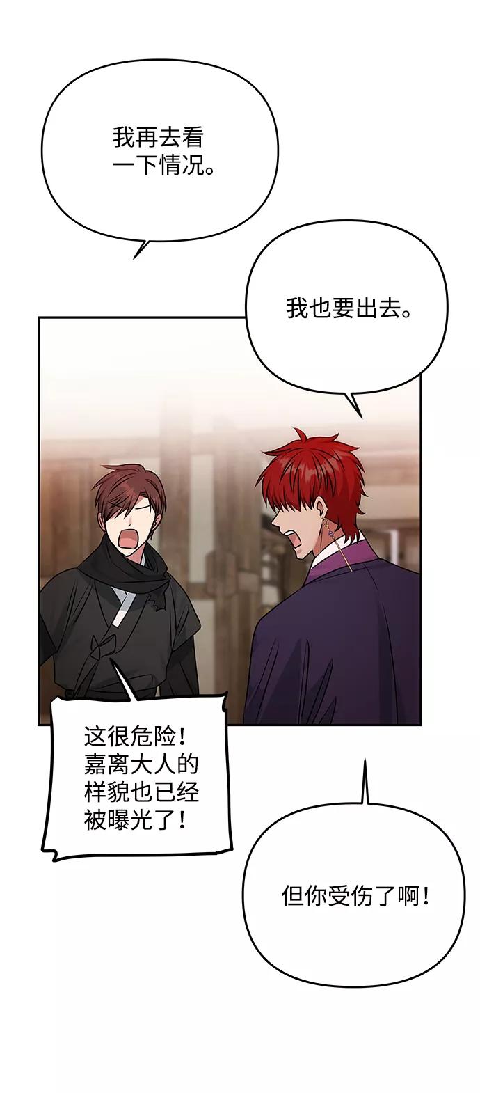 《绝对不可以NG》[第55话] 表白 第18页