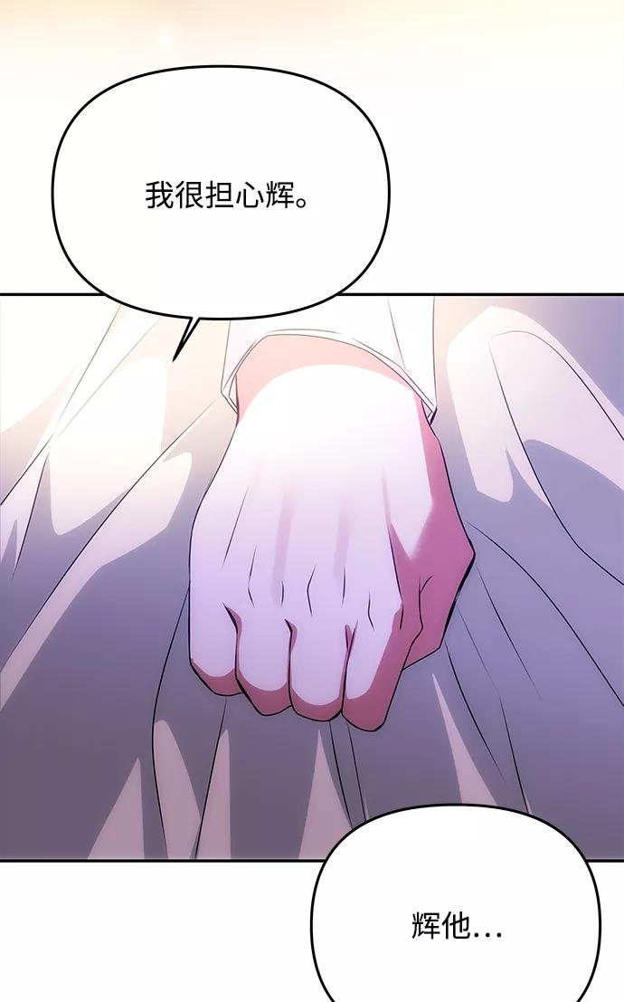 《绝对不可以NG》[第55话] 表白 第65页