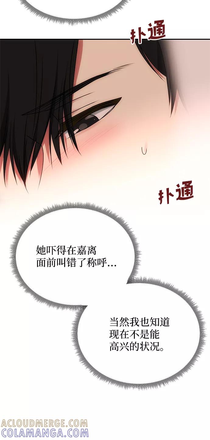 《绝对不可以NG》[第55话] 表白 第34页