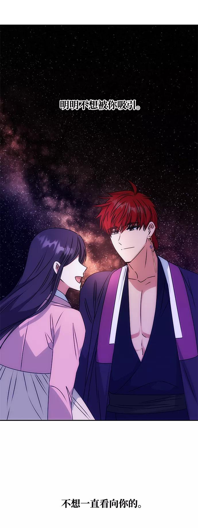 《绝对不可以NG》[第55话] 表白 第59页