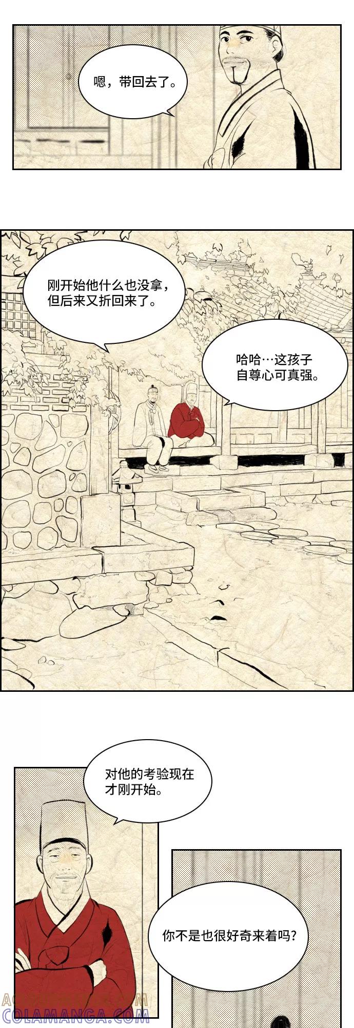 《绿豆传》[第4话] 什么也不问的女人（6） 第21页