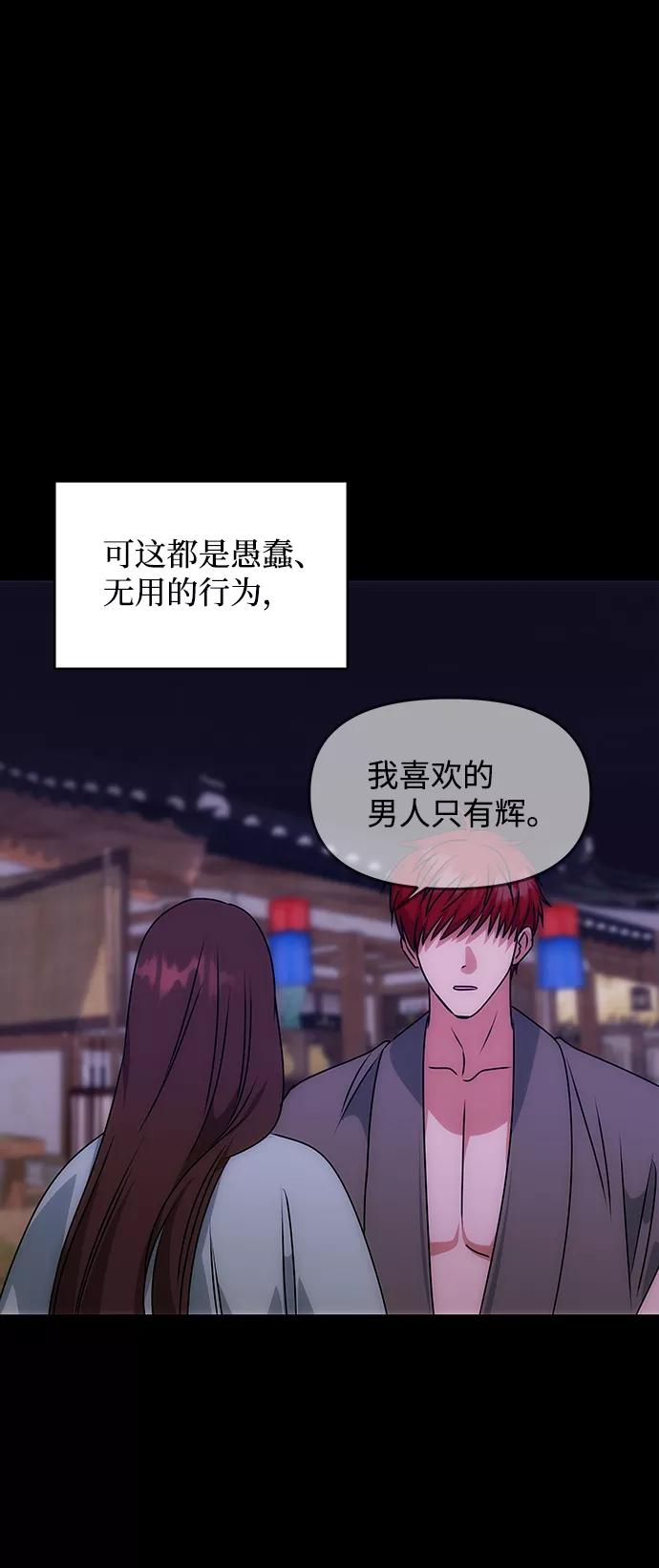 《绝对不可以NG》[第56话] 嘉离（1） 第51页