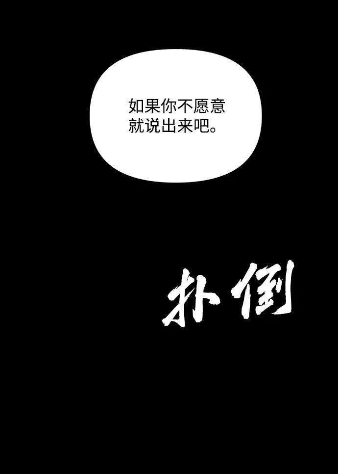 《绝对不可以NG》[第56话] 嘉离（1） 第86页