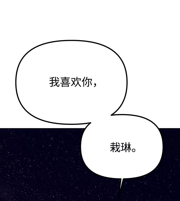 《绝对不可以NG》[第56话] 嘉离（1） 第2页