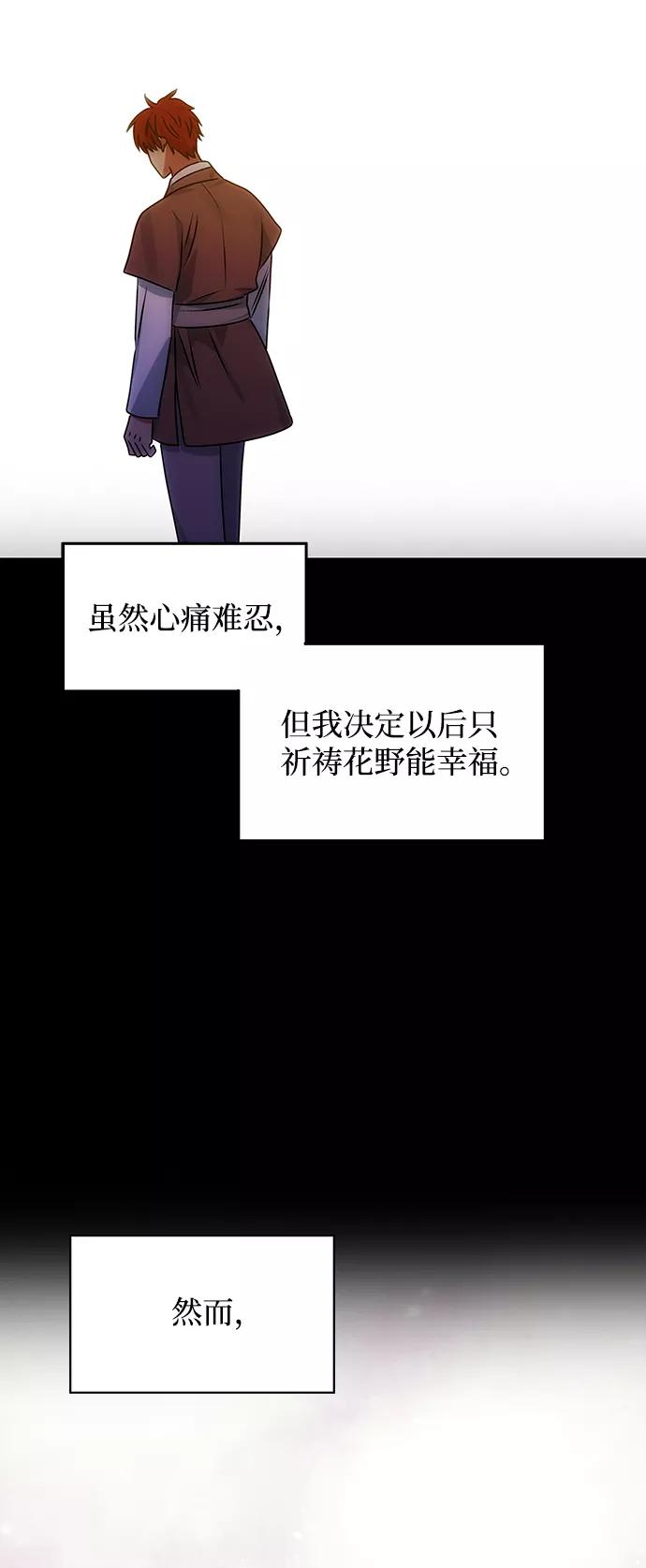 《绝对不可以NG》[第56话] 嘉离（1） 第54页