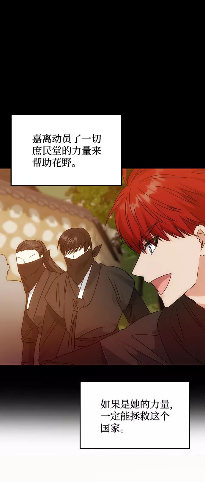 《绝对不可以NG》[第56话] 嘉离（1） 第44页