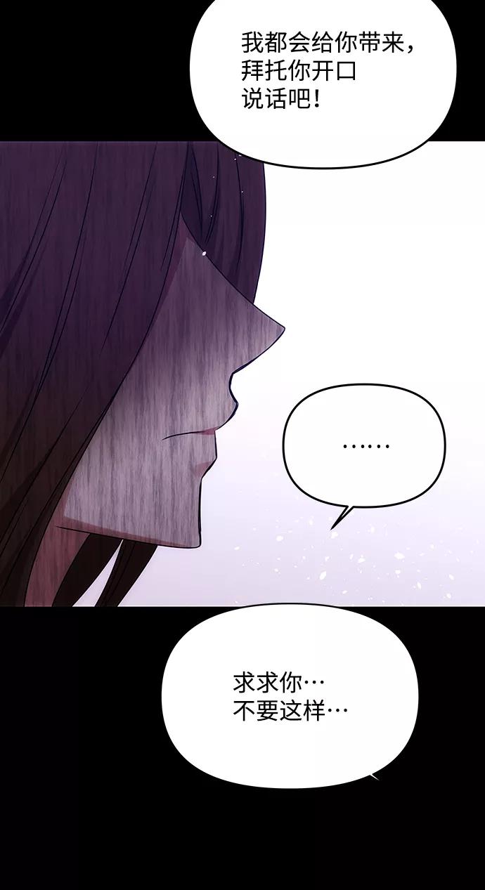 《绝对不可以NG》[第56话] 嘉离（1） 第80页