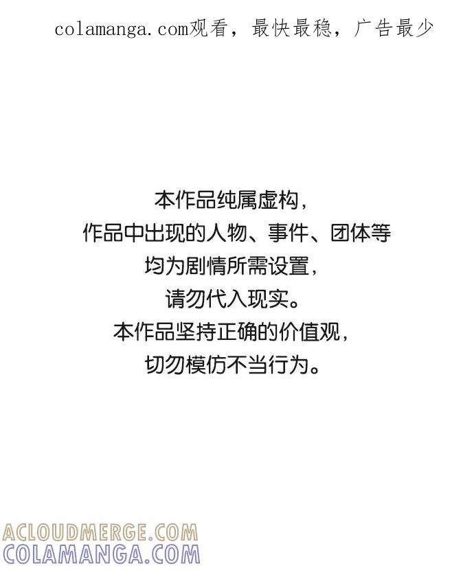 《绝对不可以NG》[第56话] 嘉离（1） 第1页