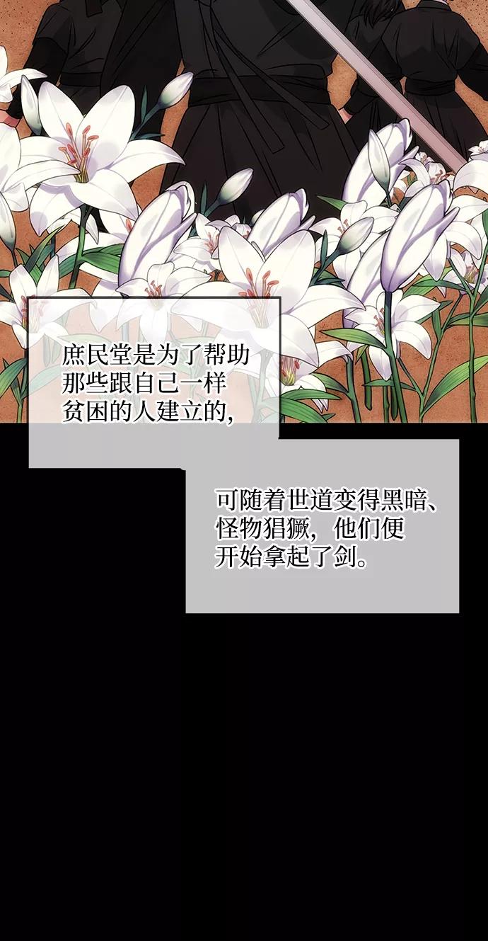 《绝对不可以NG》[第56话] 嘉离（1） 第24页