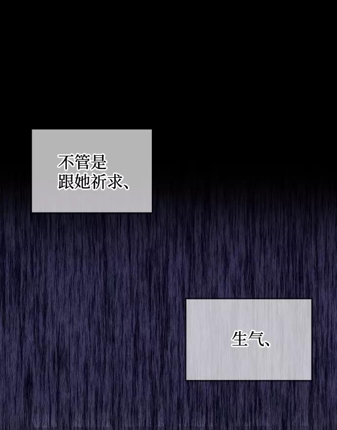 《绝对不可以NG》[第56话] 嘉离（1） 第75页