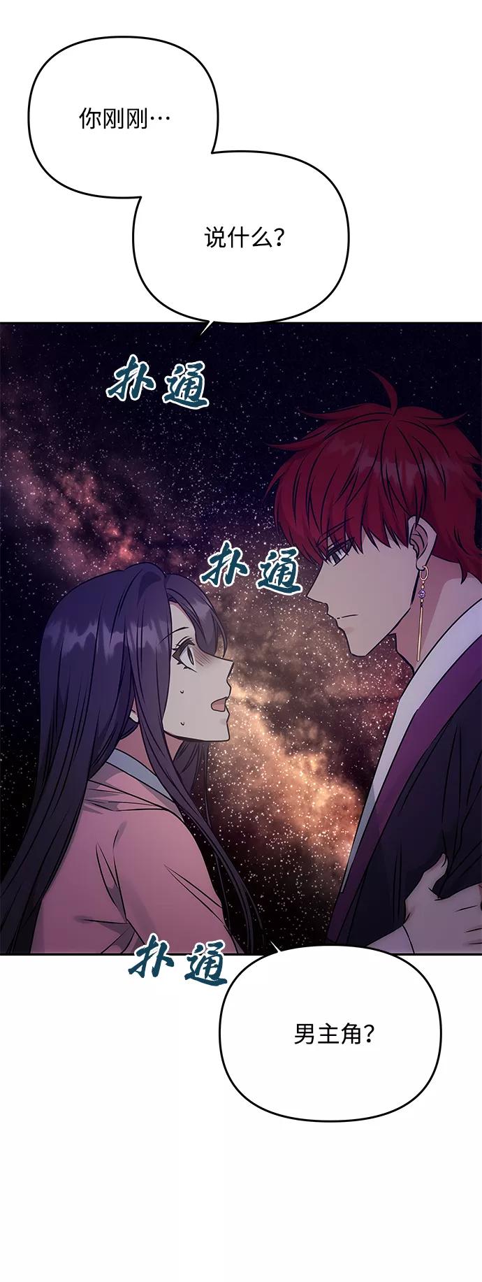 《绝对不可以NG》[第56话] 嘉离（1） 第8页