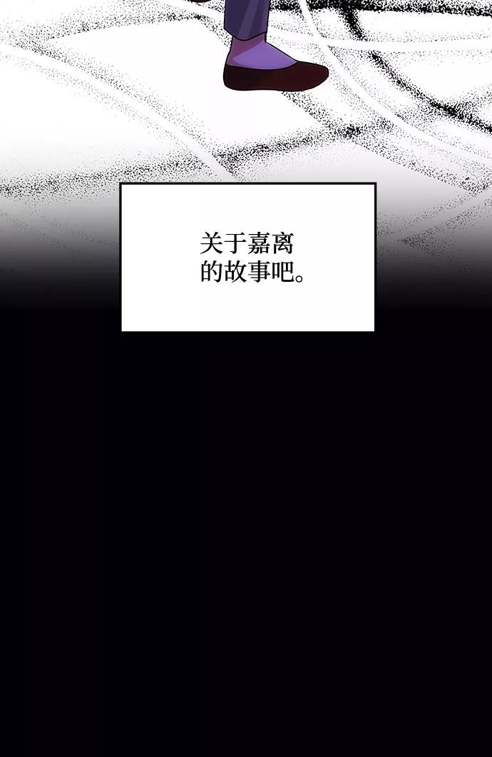 《绝对不可以NG》[第56话] 嘉离（1） 第18页