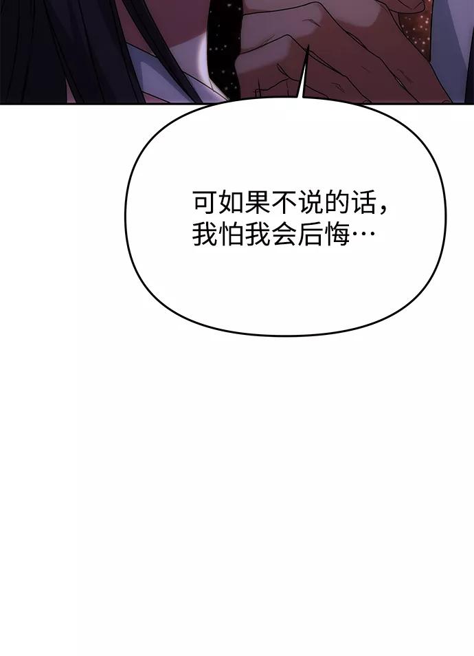 《绝对不可以NG》[第56话] 嘉离（1） 第10页