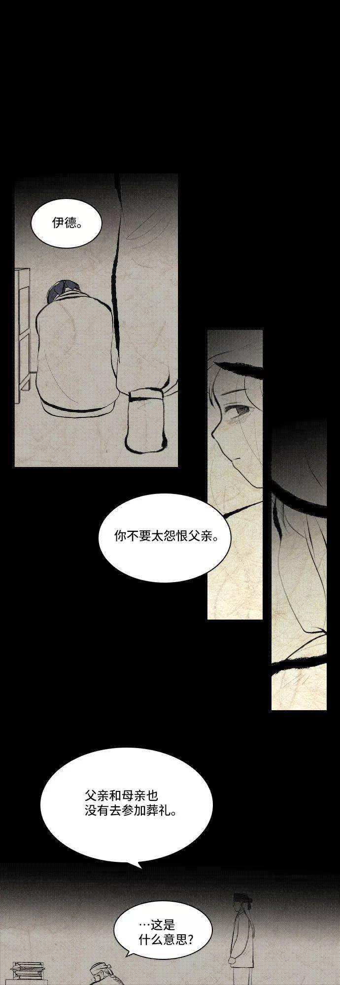 《绿豆传》[第4话] 什么也不问的女人（7） 第26页
