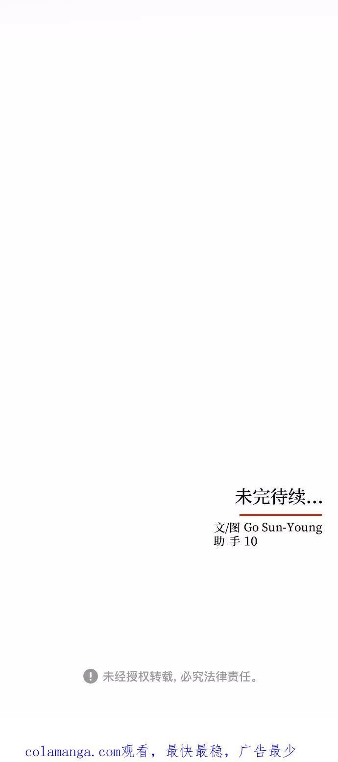 《绝对不可以NG》[第56话] 嘉离（1） 第103页