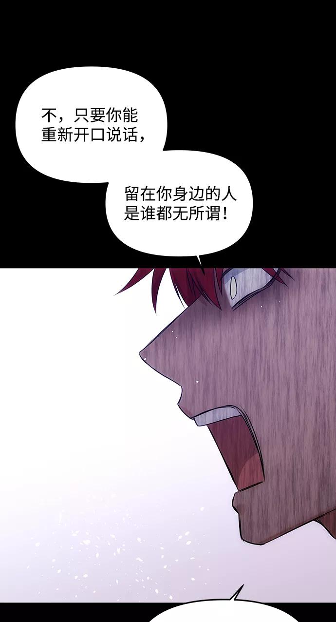 《绝对不可以NG》[第56话] 嘉离（1） 第79页