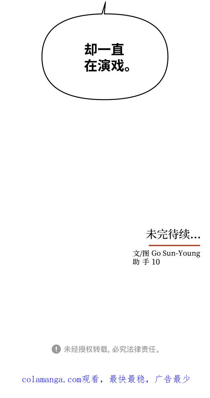 《绝对不可以NG》[第57话] 嘉离（2） 第111页