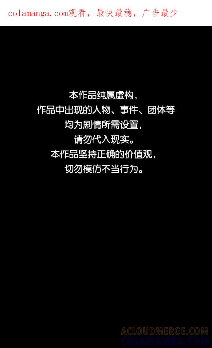 《绝对不可以NG》[第57话] 嘉离（2） 第1页