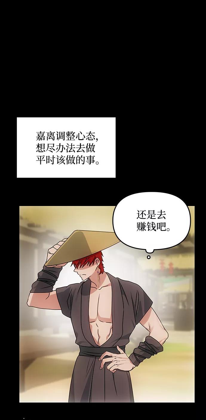 《绝对不可以NG》[第57话] 嘉离（2） 第51页