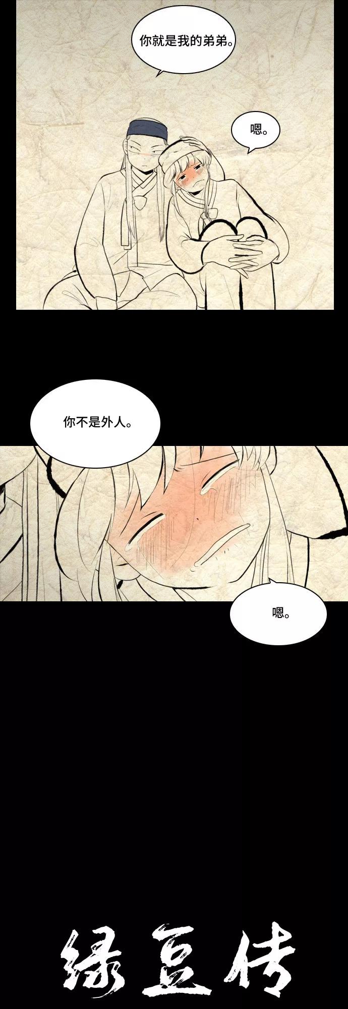 《绿豆传》[第4话] 什么也不问的女人（8） 第6页