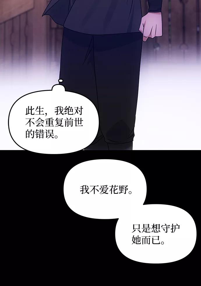 《绝对不可以NG》[第57话] 嘉离（2） 第72页